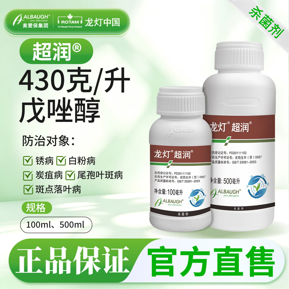 龙灯超润430克/升戊唑醇月季白粉病向日葵锈病防治正品农药杀菌剂