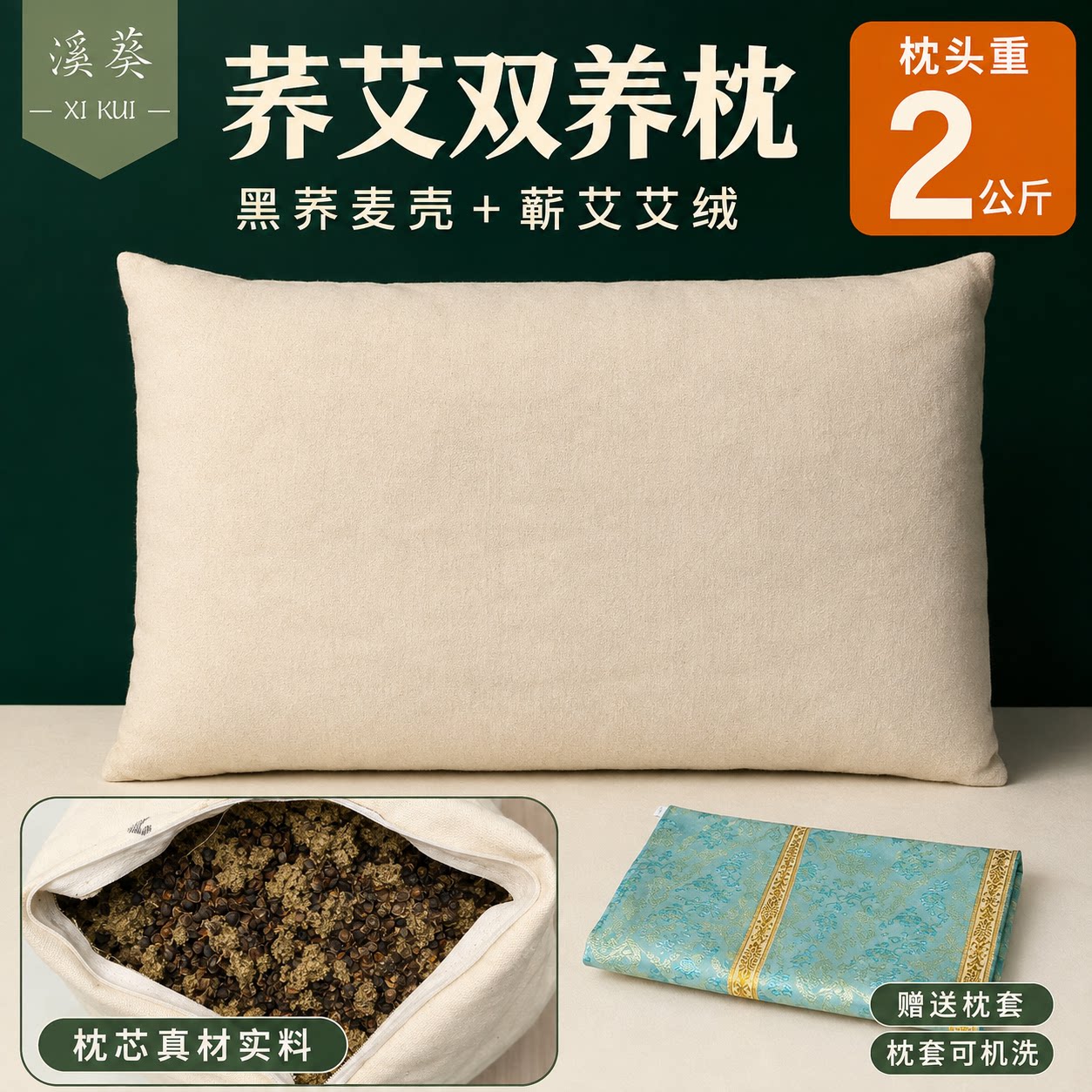 全黑荞麦三年陈蕲艾绒枕头护颈助眠全棉枕芯可调节可拆洗养生枕