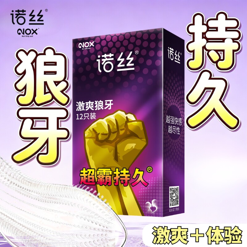 诺丝超霸激情大颗粒情趣安全套