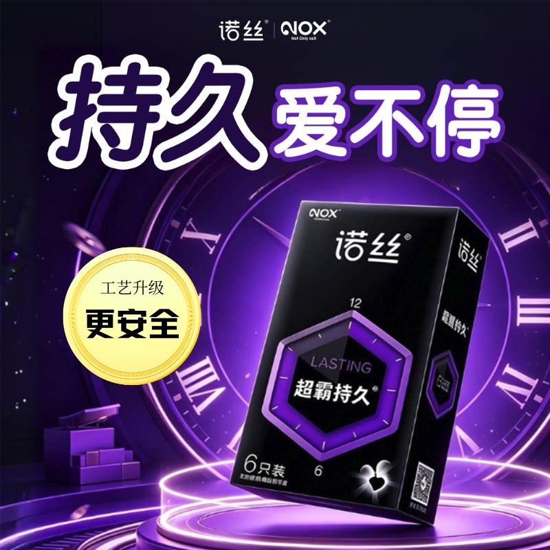 诺丝持久延时超薄避孕套