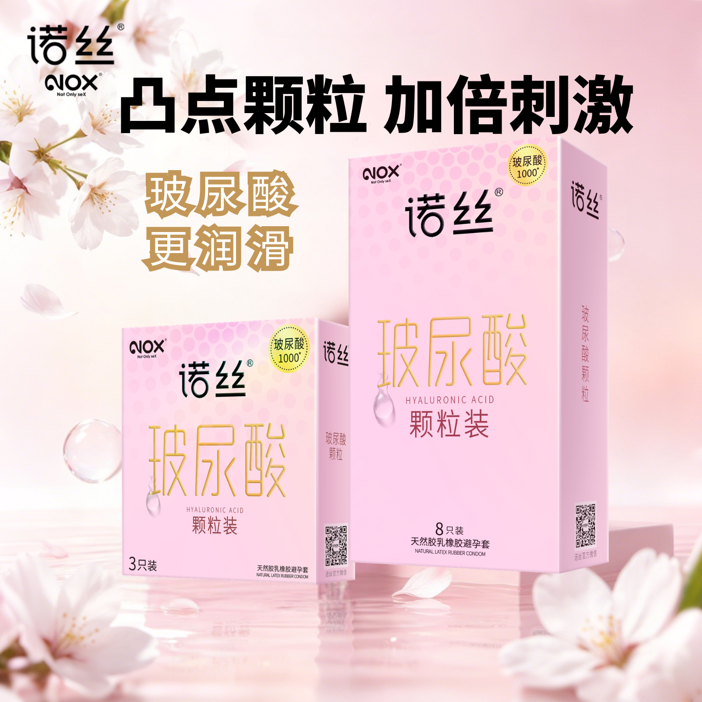 诺丝玻尿酸天然乳胶橡胶避孕套