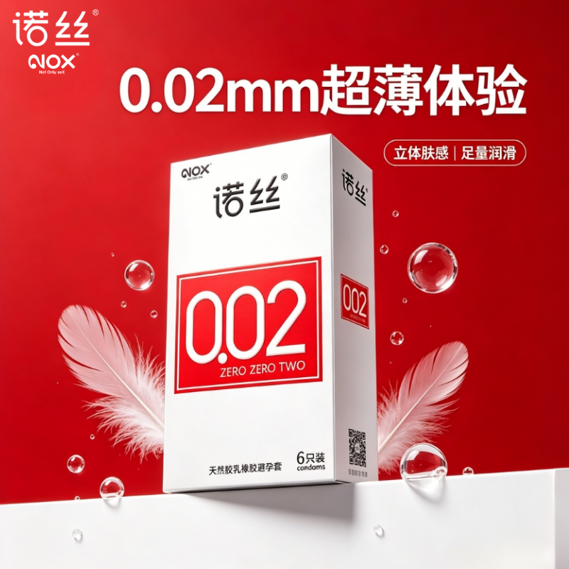 诺丝002超薄避孕套男用夫妻情侣