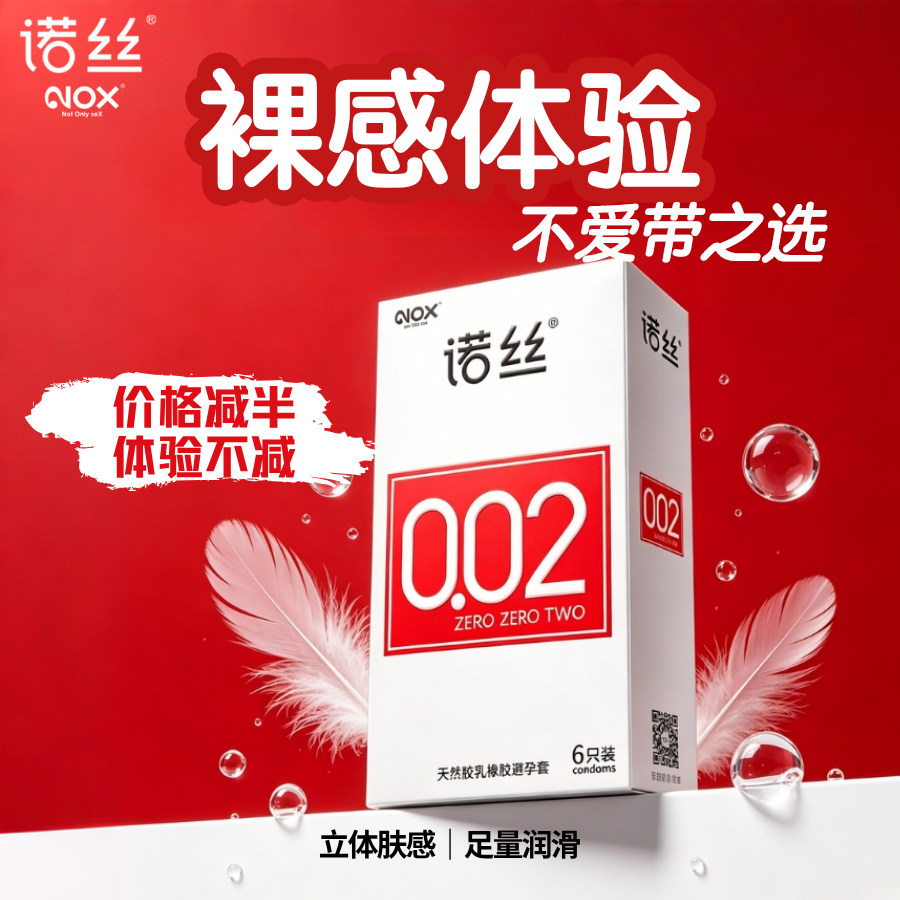 诺丝002超薄无感避孕套男用
