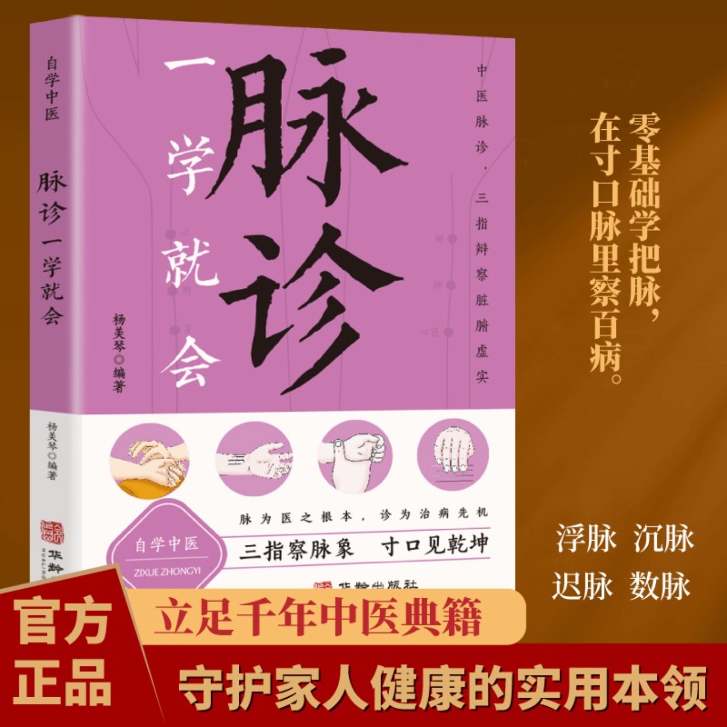 【正版】脉诊一学就会零基础轻松学图谱脉法脉象医学实用书籍正品