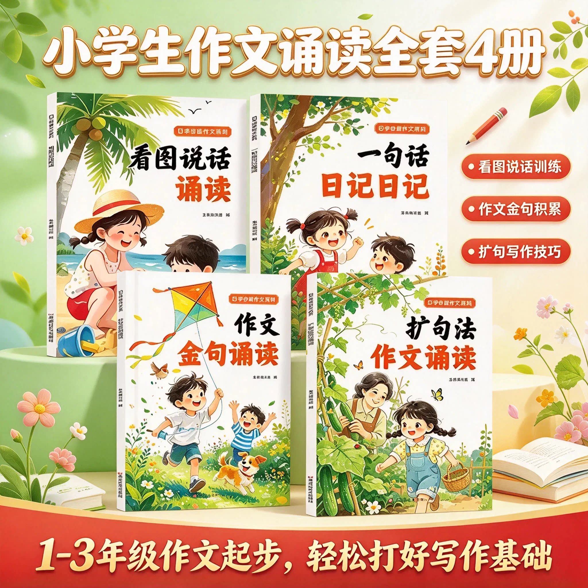 【作文必备】小学语文扩句法作文金句诵读晨诵晚读一二三四五六年级好词好句好段词语句子作文金句归类趣味识字写作方法技巧大全