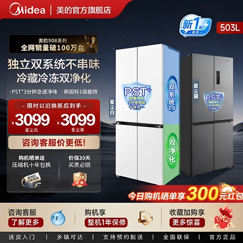 美的508双系统家用电冰箱