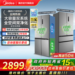 美的575L十字四门冰箱双系统风冷一级能效家用大容量
