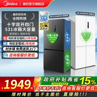 美的531双系统大容量一级冰箱