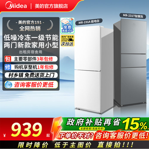美的191/231冰箱家用小型一级