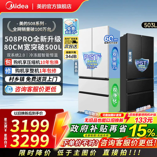 美的508零嵌四门风冷大容量冰箱