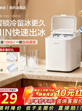 美的家用制冰机小型全自动制冰器