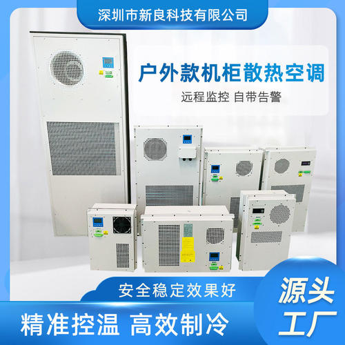 哇噢户外机柜空调机箱冷却器电箱空调微型空调工业冷风机厂家直销