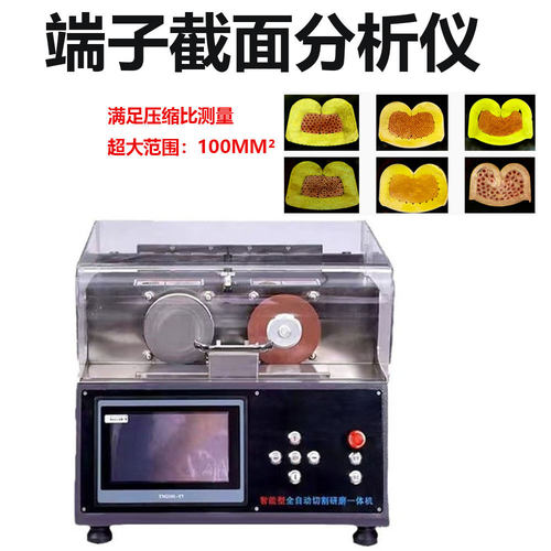 端子剖面检测仪 端子截面分析仪数据线横截面断面分析仪器厂家