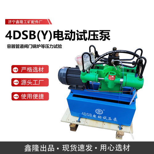 4DSB(Y)电动试压泵 管道测试泵水管打压泵2.5-1四缸电动管道试压