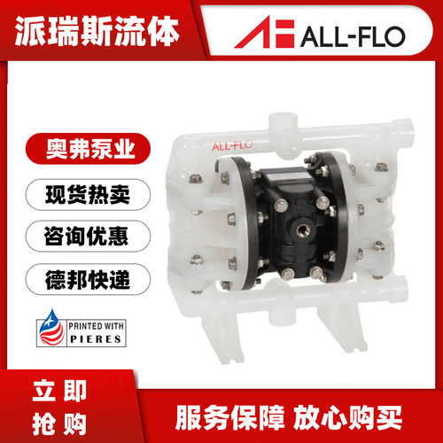 现货奥弗ALL-FO气动隔膜泵A050-BA3-TT3T-S70往复泵A100-BA3-TT3T