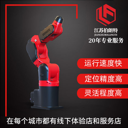 伯朗特 机器人机械臂工业焊接机械手小型机器人机械臂机器手