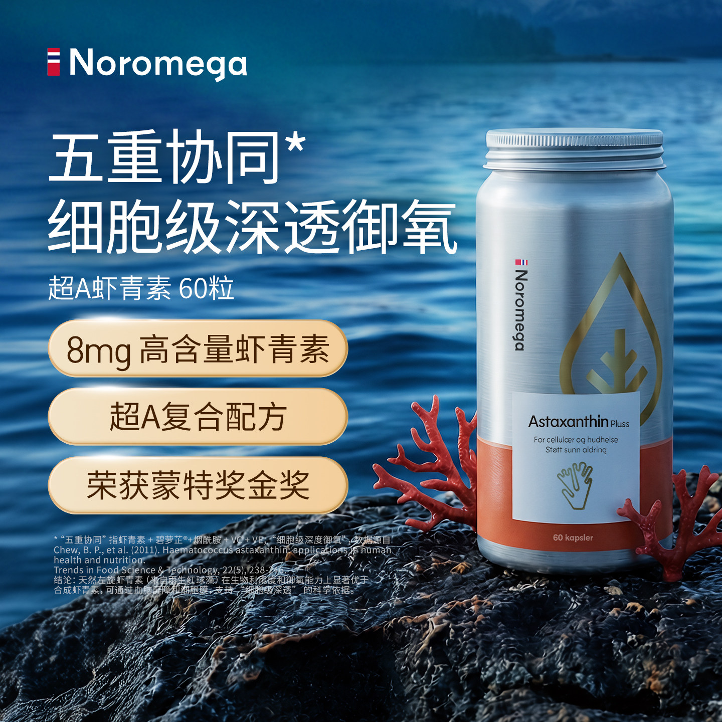 Noromega挪威进口高纯度超A虾青素正品天然雨生红球藻口服软胶囊图片