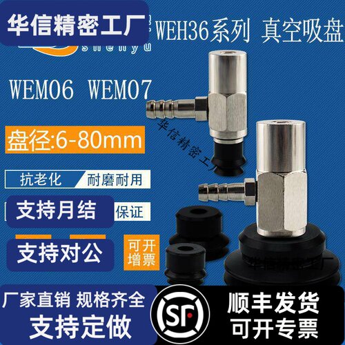 直通金具WEM06双层型真空吸盘WEH36-d20气动元件WEH31-d30