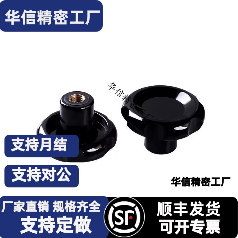 八角旋钮C-NHF6/8/10/12 平面梅花八星把手内螺纹 专业口罩机手柄 - 实物图