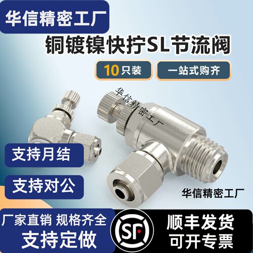 气动锁母调速阀铜快拧排气节流阀微调气缸配件SL8-03/10-04分12mm