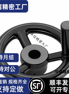 辐式手轮PHLFM80/100/125/140/160/180/200-10/12/14/15/16/18/20