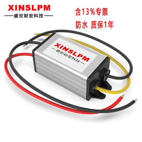XINSLPM降压模块12V/24V转5V