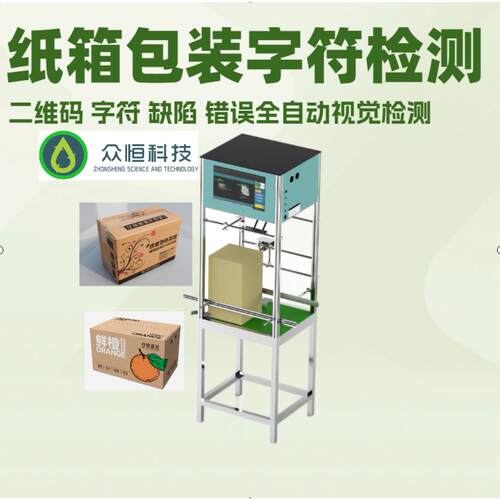 流水线全自ZH-Z68N动纸箱 O外GOL 字符误印刷 字符错缺陷观不良视