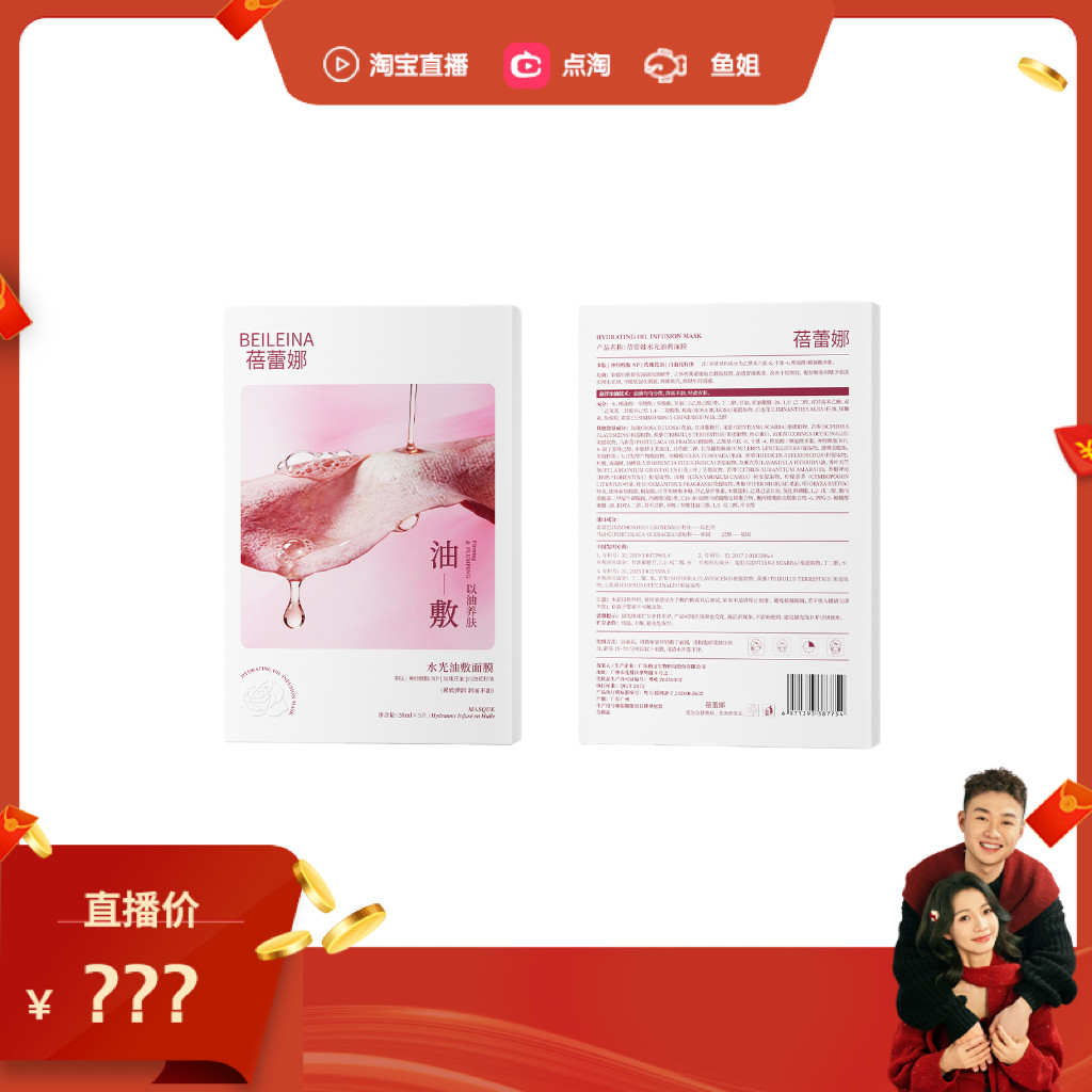 【鱼姐直播间】蓓蕾娜水光油敷面膜28ml5片面部保湿