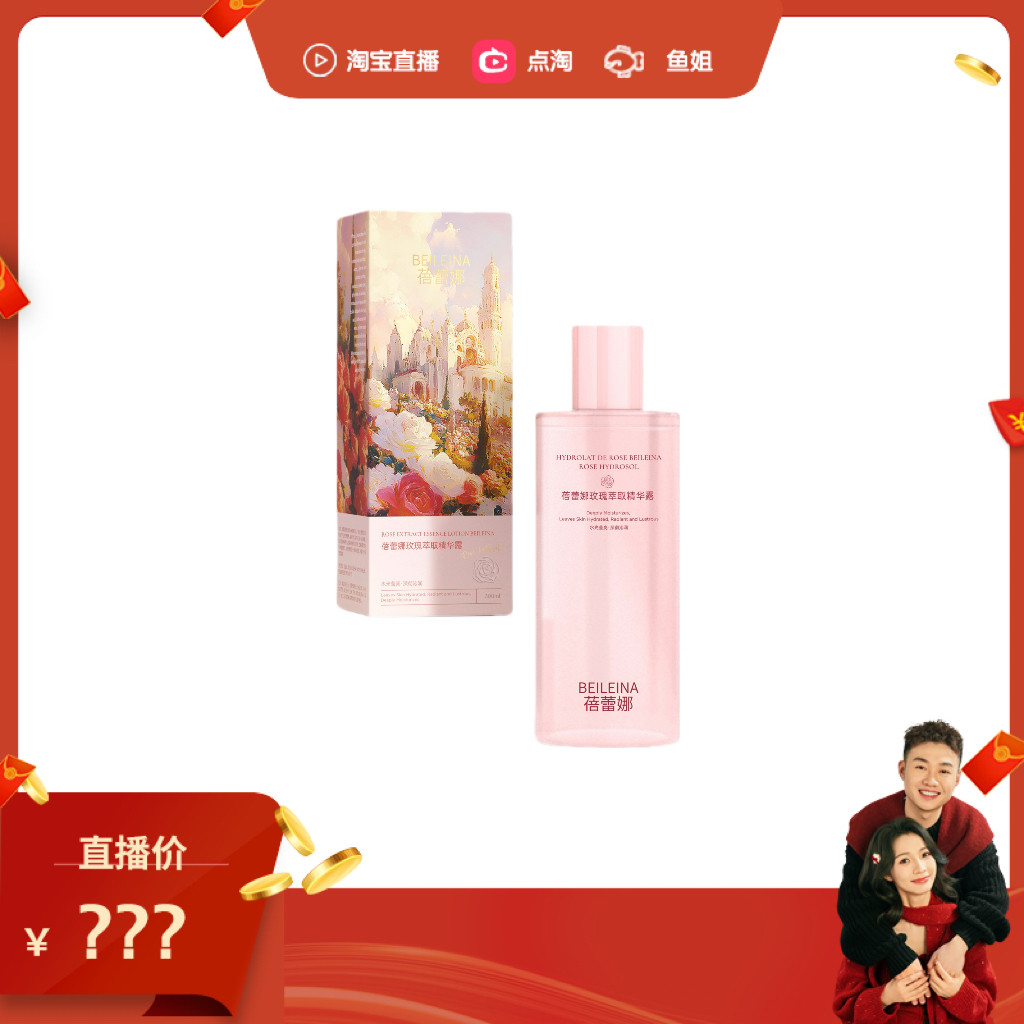 【鱼姐直播间】蓓蕾娜玫瑰萃取精华露300ml