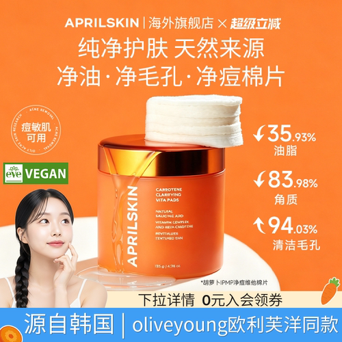 净油·净毛孔·净痘棉片