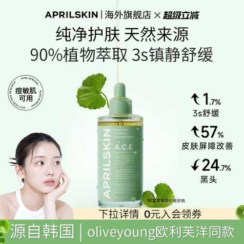 90%植物萃取3s镇静舒缓