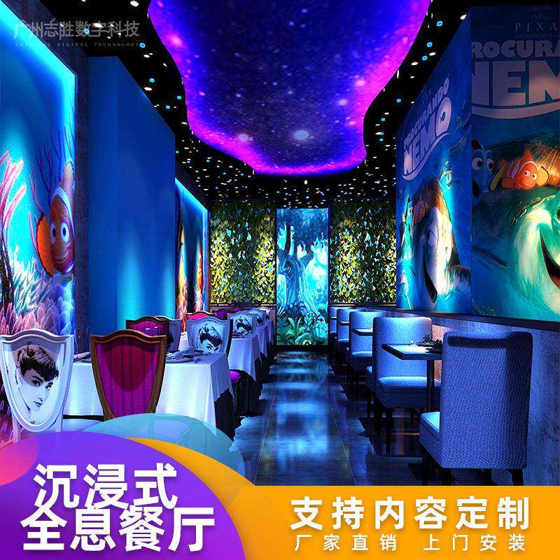 全息投影餐厅酒吧酒店沉浸式3D墙面地面互动光影全息餐厅