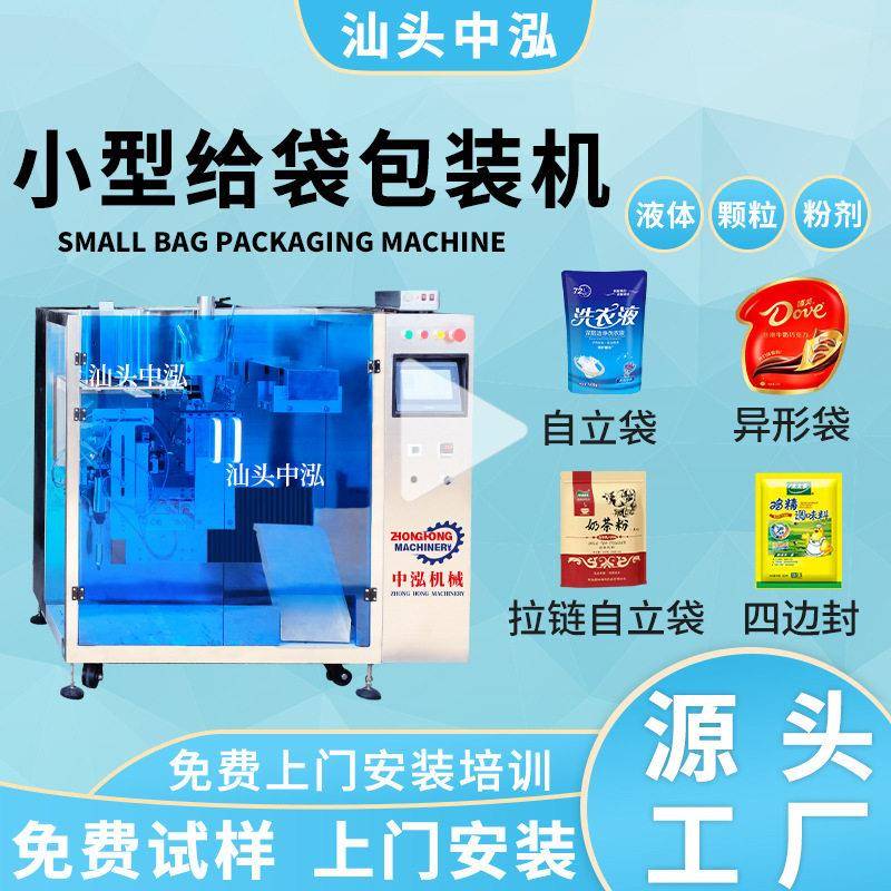 全自动小型给袋式包装机自立袋四边封预制袋打包封口机械