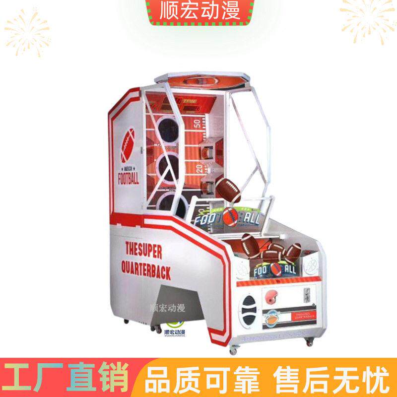 橄榄球机投篮机投币游戏机篮球机厂家出口商用大型游艺机设备运动