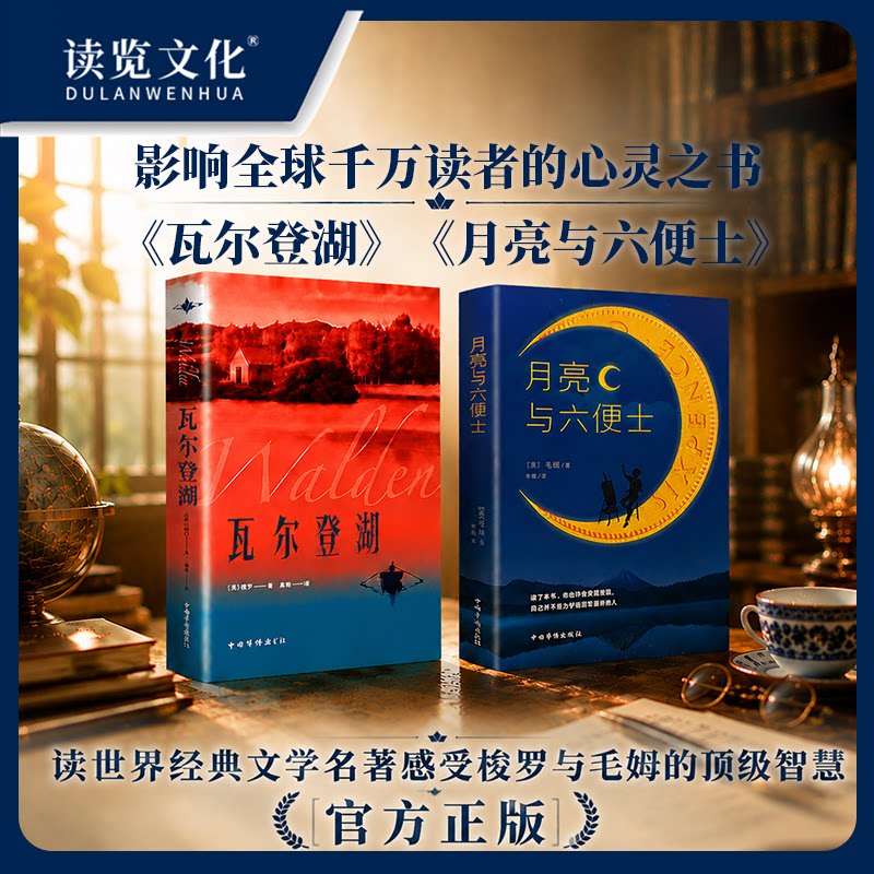 读览文化·瓦尔灯湖月亮与六便士
