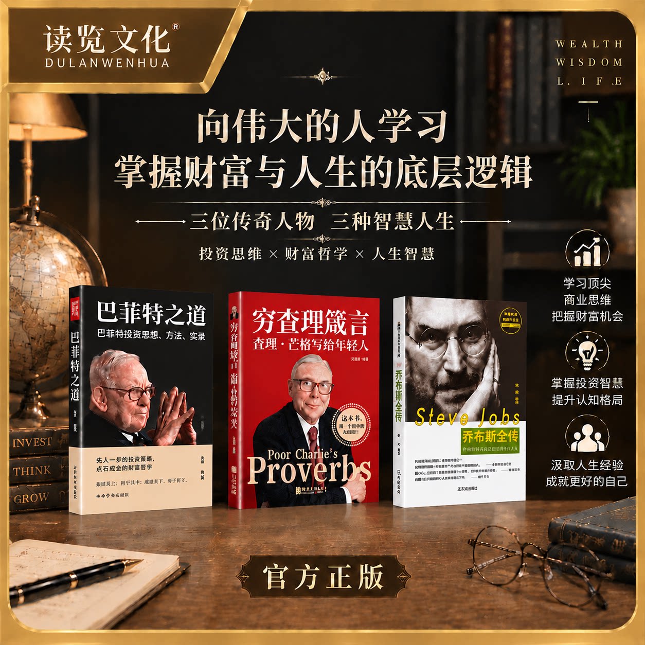读览文化·巴菲特穷查理乔布斯