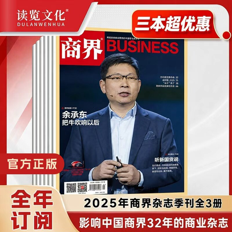 25年商界杂志特价三本随机发货