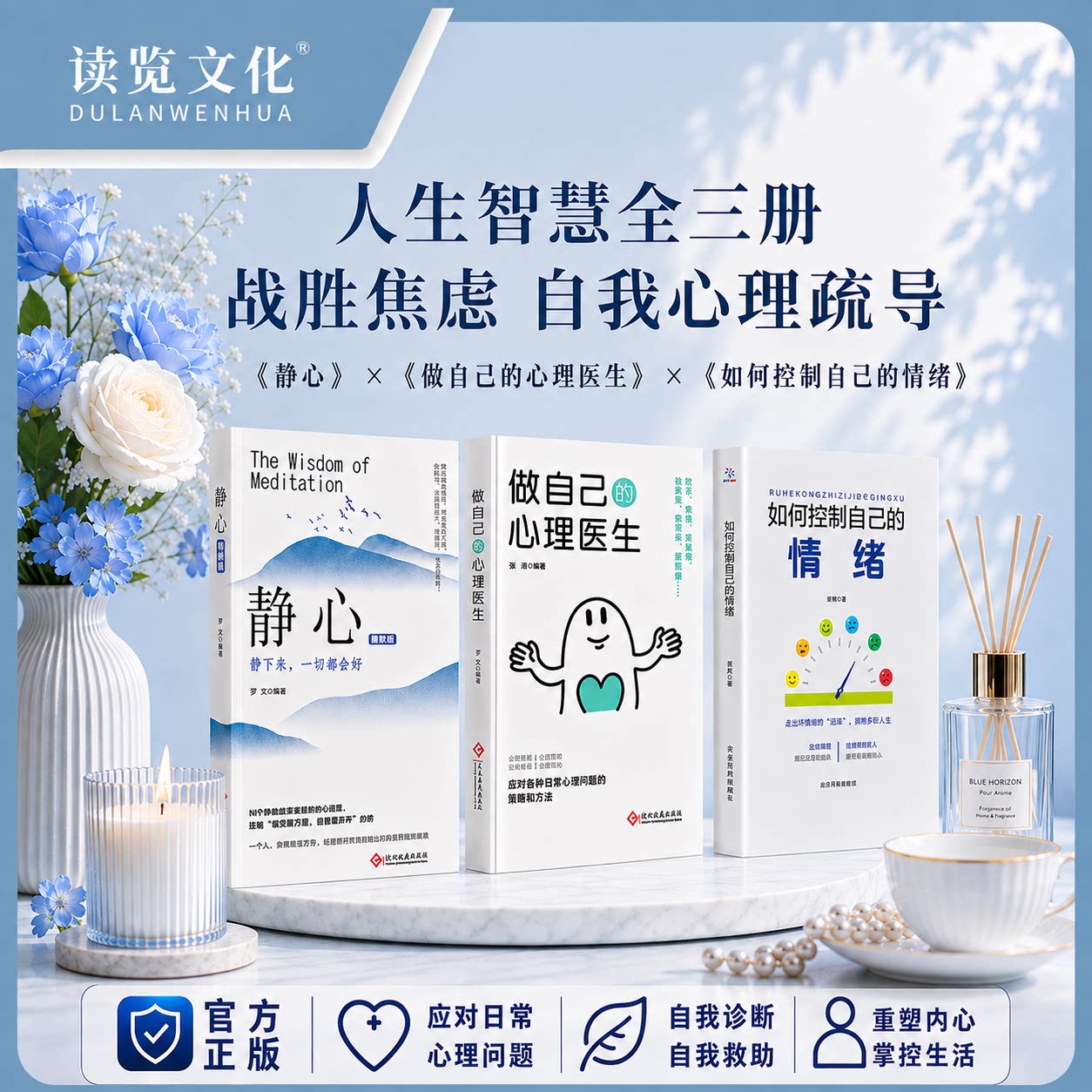 做自己的心理医生静心正版书籍