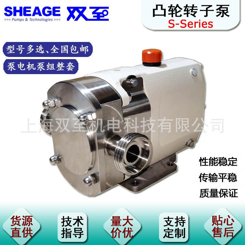 SHEAGESSPS1-0005-H08PUMPS不锈钢加香加料齿轮泵凸轮转子泵