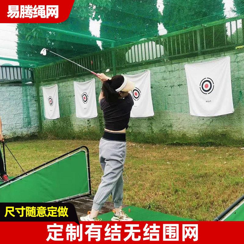 尔夫练习围网球场安全防护挡网尼龙有结无结网支持多种尺寸