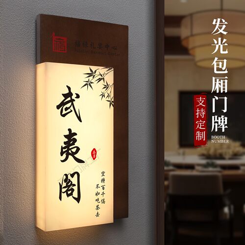 实木发光包厢门牌餐饮饭店包间牌