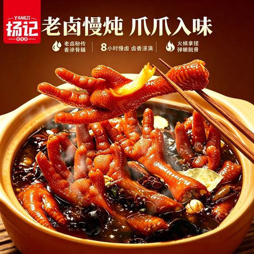 杨记佬味真老卤凤爪鸭爪下酒