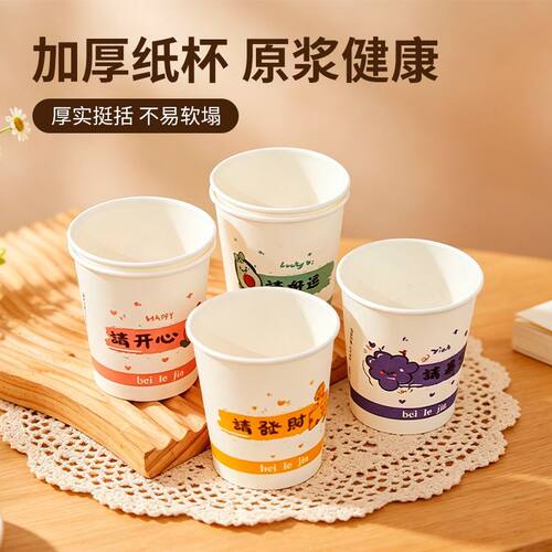 [请君安]卡通一次性纸杯