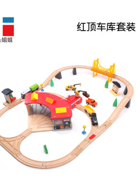 木头姐姐  豪华红顶大车库套装 木制火车轨道玩具 儿童遥控电动