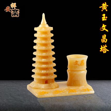 天然黄玉文昌塔笔筒摆件九层十三层9层13层家居书房办公室桌摆设