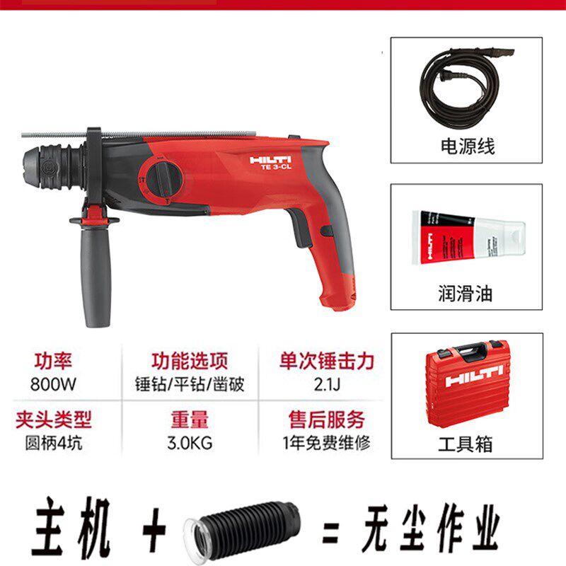 希利德电锤Te3-Cl多功能钻孔电钻,工业级冲击钻,大功率混凝土钻孔