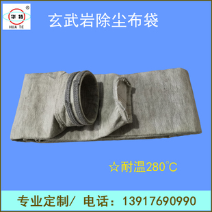 玄武岩耐高温脉冲除尘器厂家定制直销280度工业吸防收集粉滤布袋