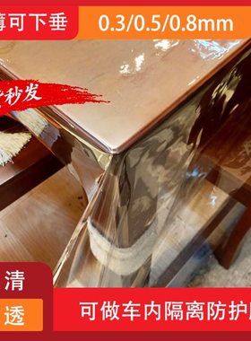 水晶板pvc透明桌布软玻璃超薄高清塑料防护罩挡风膜柔软边可下垂