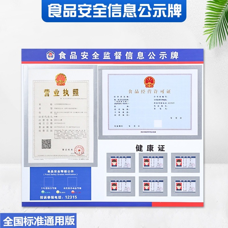 营业执照公示牌信息公示栏三合一框食品安全卫生经营许可证健康证