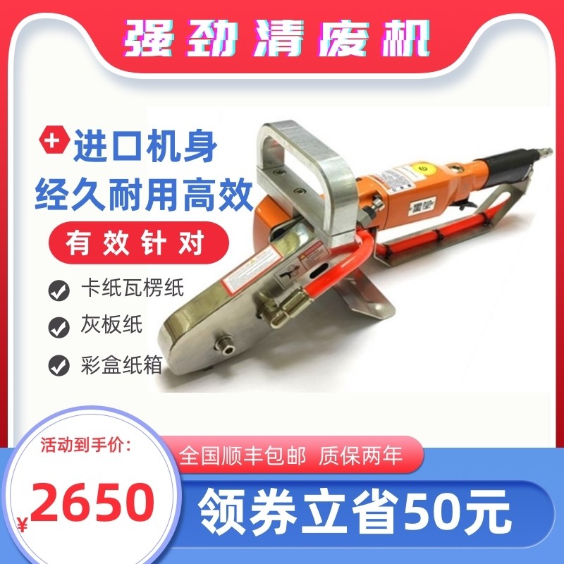 气动清废机 进口扒边机  电动清废机 瓦楞纸卡纸彩盒扒纸机打边机